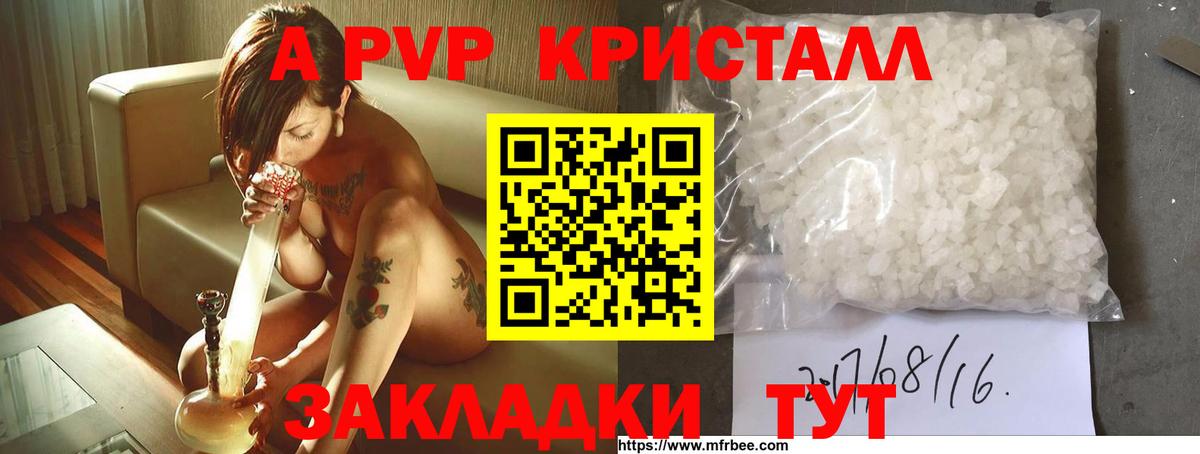 Alfa_PVP Crystall Будённовск