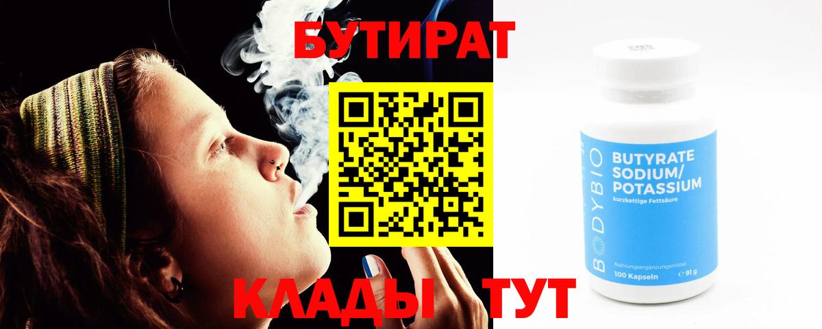 Бутират бутик  Вход с VPN  Бутират  Будённовск 