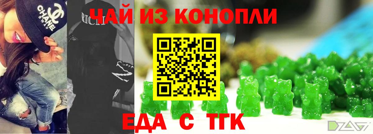 Еда ТГК конопля  Вход с VPN  Будённовск 