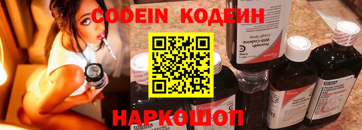 Будённовск  Codein Purple Drank  Вход с VPN 