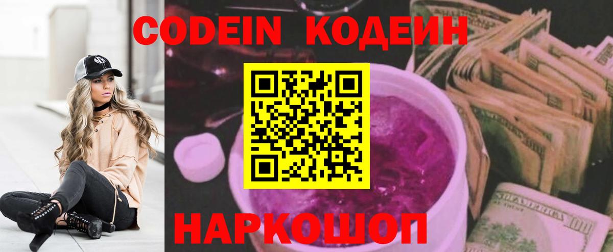 Codein Purple Drank Будённовск