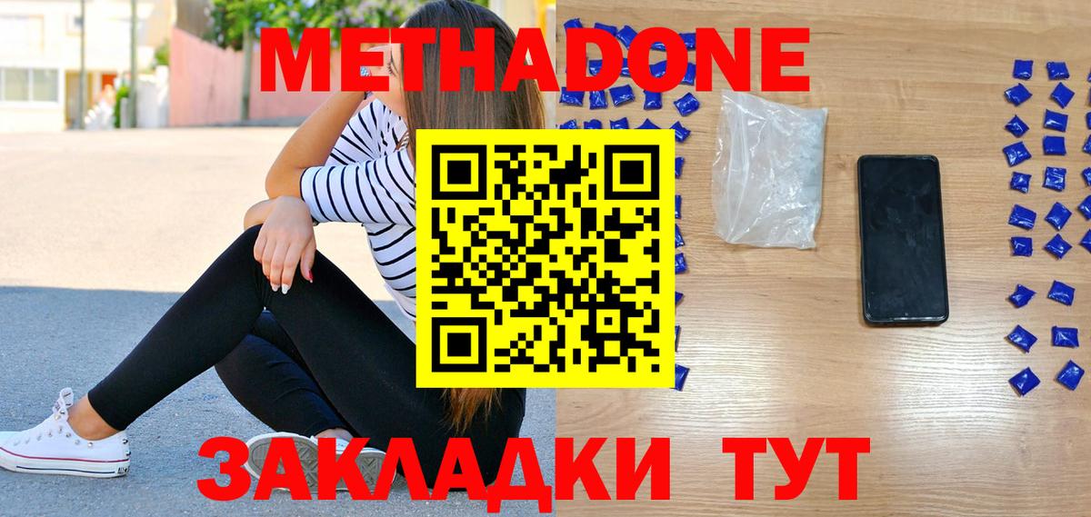 МЕТАДОН methadone  Вход с VPN  Будённовск  МЕТАДОН белоснежный 