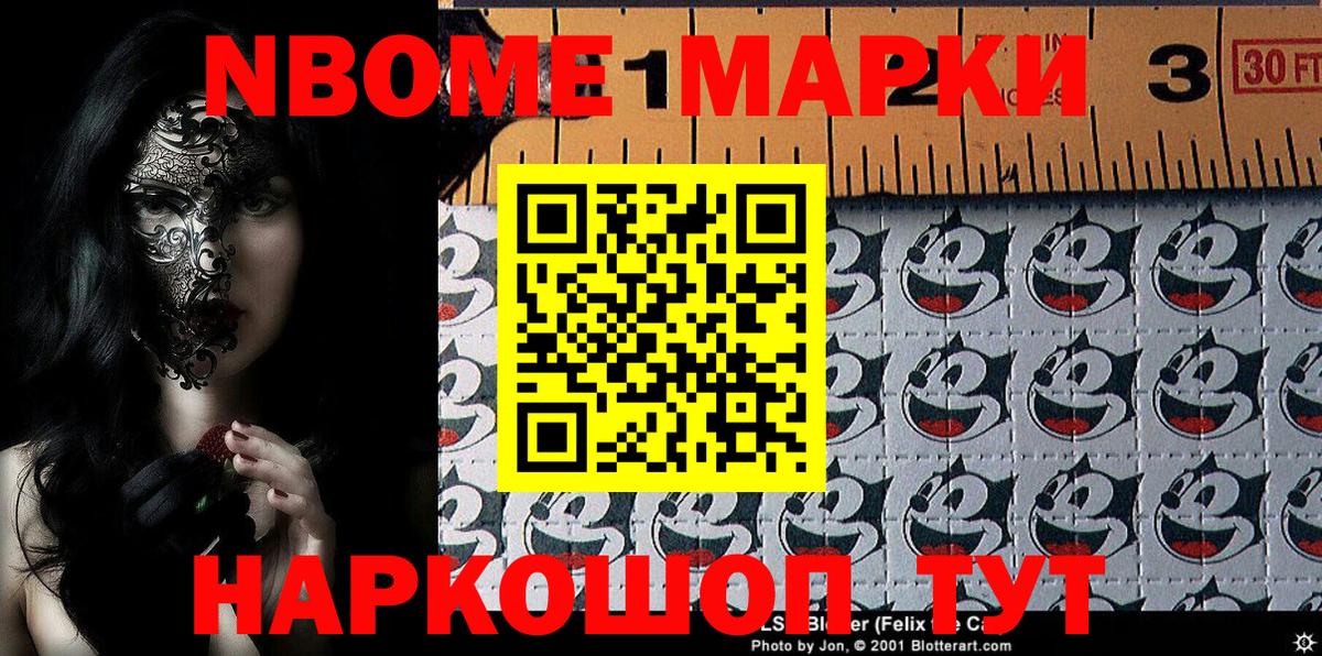 Марки 25I-NBOMe 1500мкг  Вход с VPN  Марки N-bome  где можно купить наркотик  Будённовск 