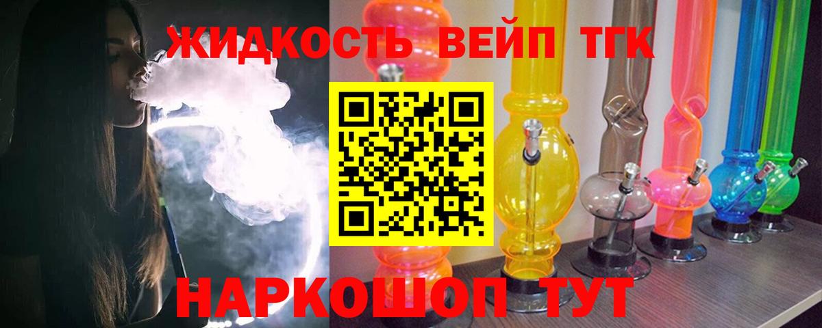 Будённовск  как найти   Вход с VPN  Дистиллят ТГК вейп с тгк  ТГК жижа 